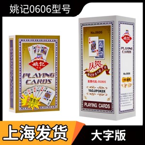 Yaoji playing cards authentic flagship store large font into the elderly playing cards whole box cheap wholesale unbreakable 0606