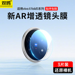 VIVOXFold5 lens film VIVO new lens sticker