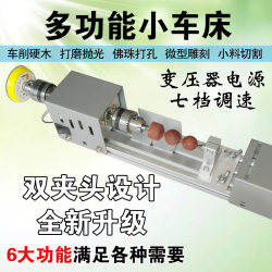 Jiangyun Brand Miniature Personal Household Lathe for Polishing and Rounding Beads, Buddhist Beads, and Woodworking