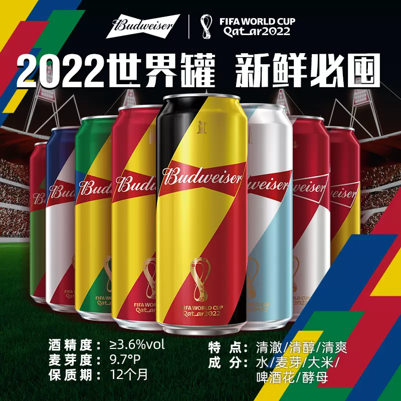 Budweiser 百威 经典醇正啤酒/2022年世界杯版国家罐 450mL*20罐 天猫优惠券折后￥89包邮（￥129-40） 88VIP会员还可95折