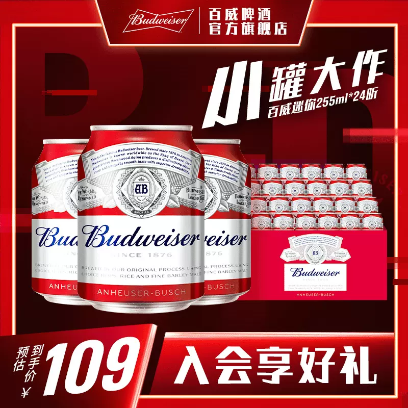 Budweiser 百威 经典醇正迷你啤酒 255ml*24罐