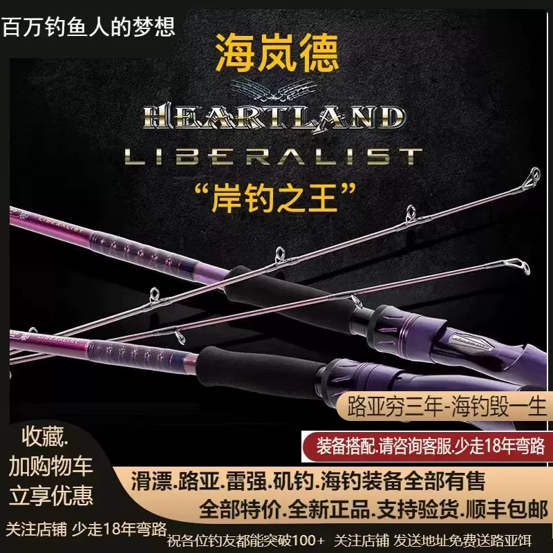 DAIWA达瓦HEARTLAND海岚德路亚竿超远投岸抛软饵鲈鱼铁板竿路亚竿-Taobao