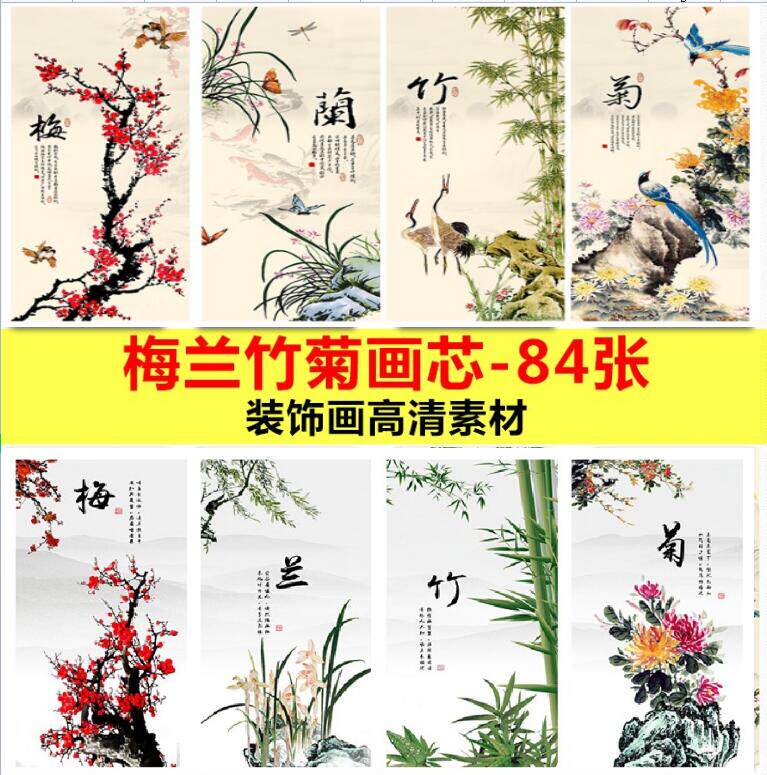 梅兰竹菊四联屏-淘宝逛一逛