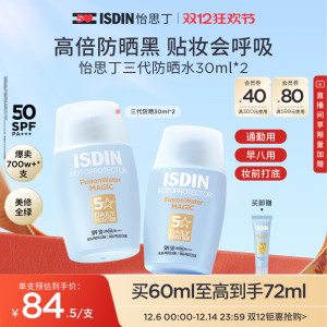 
ISDIN Double Anti-Sunscreen Watery Sunscreen Cream Commuting Sunscreen Lotion Refreshing Isolation Winter UV Protection