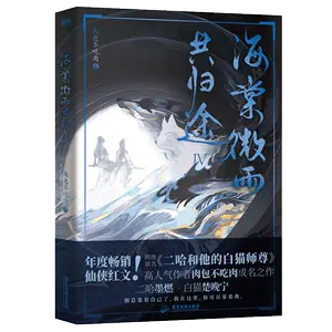 二哈和他白猫师尊实体书- Top 100件二哈和他白猫师尊实体书- 2024年8月更新- Taobao