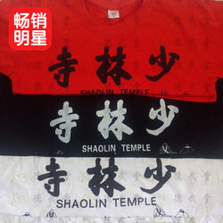 Cultural Shirt, Martial Arts Clothing, Pure Cotton Shaolin Temple Sweatshirt, Kung Fu Shirt, Commemorative Shirt, Summer Short-Sleeved T-Shirt for Men, Women, and Children