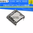 Mã nguồn mở Mô-đun trình phát Mini MP3 Player thẻ sd nhạc DFPlayer