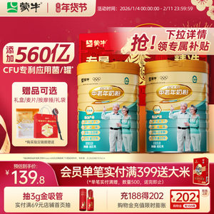 
Mengniu Platinum Milk Powder for Middle-aged and Elderly People 800g*2 High Calcium Nutritional Milk Powder for the Elderly as Gift Official Flagship Store