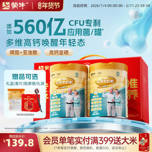 
Mengniu Platinum Milk Powder for Middle-aged and Elderly People 800g*2 High Calcium Nutritional Milk Powder for the Elderly as Gift Official Flagship Store