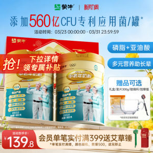 
Mengniu Platinum Milk Powder for Middle-aged and Elderly People 800g*2 High Calcium Nutritional Milk Powder for the Elderly as Gift Official Flagship Store