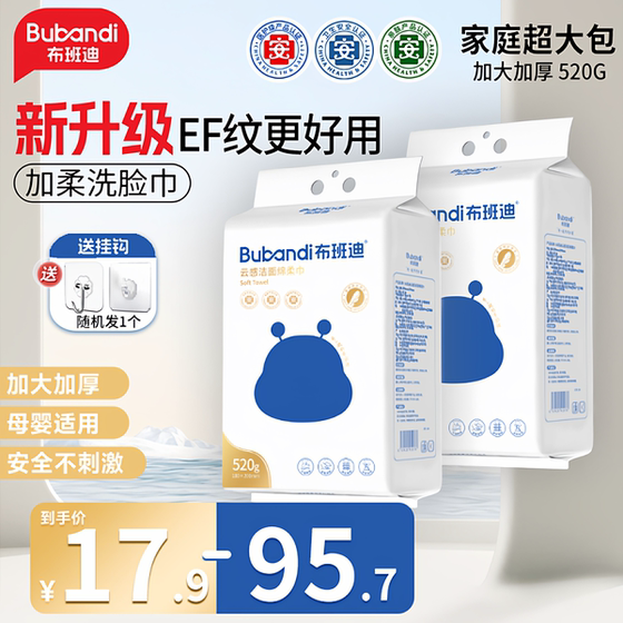 Bubandi cloud-sensing soft towel wash towel hanging pull-out cleansing towel home wear [send markless hook]
