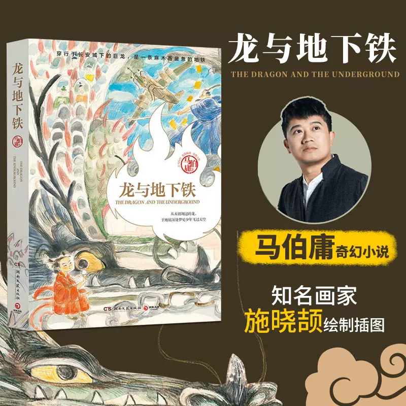 食南之徒马伯庸2024年全新长篇历史小说长安的荔枝太白金星有点烦