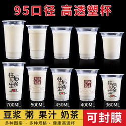 95 Caliber Milk Tea Cup Disposable with Lid Commercial 500ml Plastic Cup Transparent Juice Beverage Soy Milk Cup with Seal