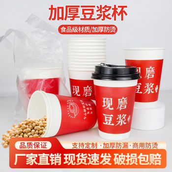 Freshly ground soybean milk paper cup disposable commercial breakfast with lid