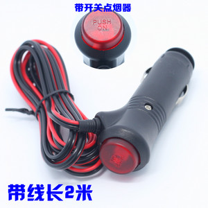 
Car cigarette lighter plug with switch, fuse, LED indicator light, 12V power cord, free shipping