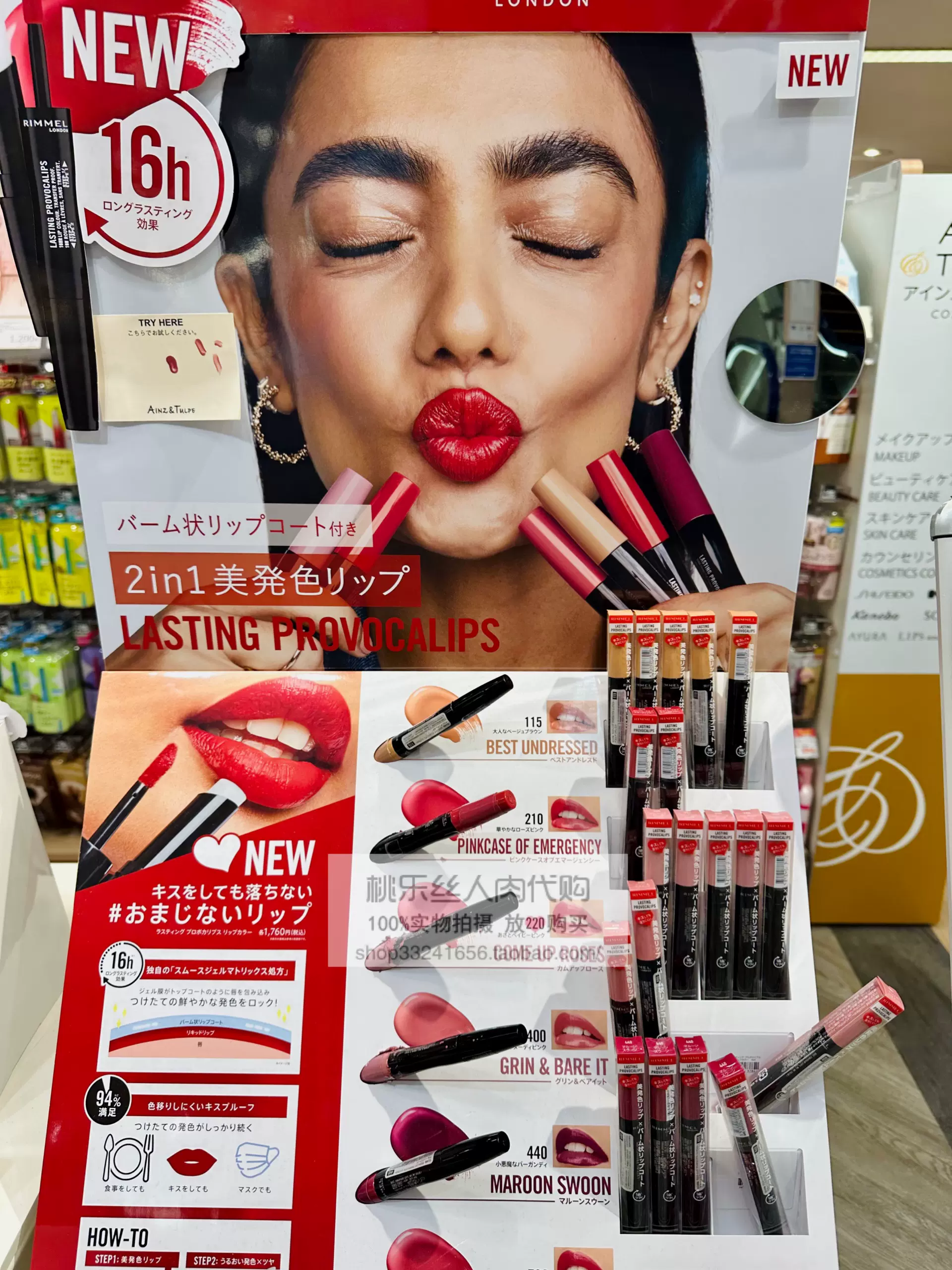 预3.24发日本代RIMMEL 芮谜新品16小时持久奶油唇釉口红唇线笔-Taobao