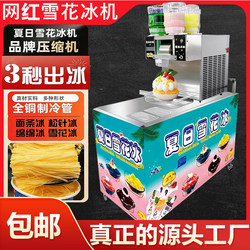 Internet-Famous Snowflake Ice Machine, Multi-Bucket Fully Automatic Snowflake Ice Machine, Commercial Mobile Stall, Foldable Fluffy Ice Crusher