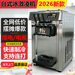 2026 New Model Commercial Ice Cream Machine, Fully Automatic Ice Cream Maker, No Electricity Needed, Mobile Cone Ice Cream Machine