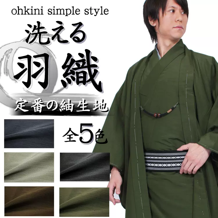 日本代購男裝和服羽織外套着物2件套裝9色入和風紳士服-Taobao