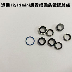 Applicable to Apple 12 rear camera frame Lens 12mini camera ring 12promax frame outer ring