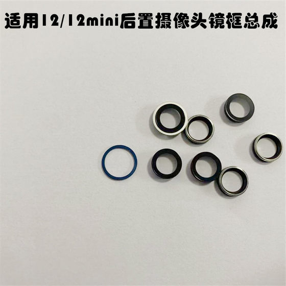 Applicable to Apple 12 rear camera frame Lens 12mini camera ring 12promax frame outer ring