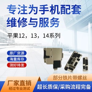 
Applicable to Apple 12 12pro 13 14plus 15 16promax internal iron plate battery baffle cable cover