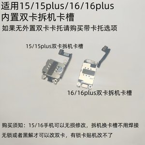 
Suitable for iPhone Apple 15 15plus 16 built-in card slot dual-card sim card holder original disassembly machine