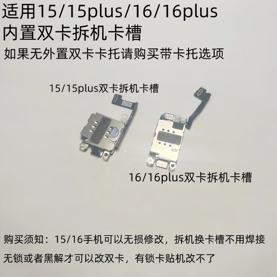 
Suitable for iPhone Apple 15 15plus 16 built-in card slot dual-card sim card holder original disassembly machine