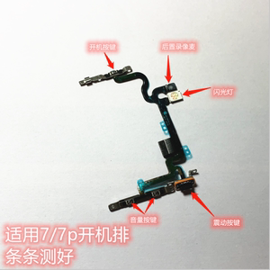 
Applicable to Apple IPone7 7p boot cable assembly 7p volume vibration button 7 7p flash light 7 generation vibration