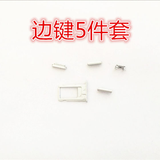 
Suitable for iphone5/5S/6th generation 6S side button Apple 5th generation volume button 5s side button power button vibration set