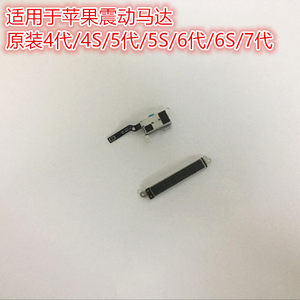 
Suitable for i iPhone 7 8th generation 8p vibrator motor Apple 5S 6P 6S vibration xs xms motor vibrator