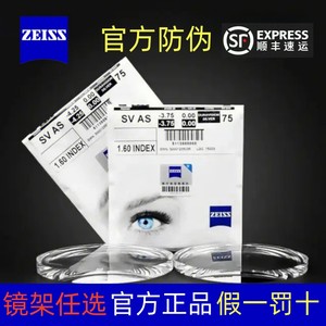 Genuine Zeiss lens A series Lotus film Ze Rui platinum film ultra -thin diamond cubic anti -blue light new clear lens
