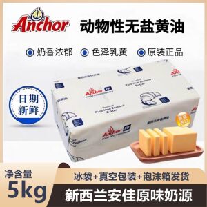 New Zealand imported Anchor butter 5kg animal salt-free light butter bread biscuits baking ingredients