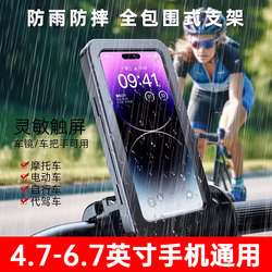 Electric vehicle mobile phone holder takeaway motorcycle e-bike riding navigation support frame shockproof waterproof bracket