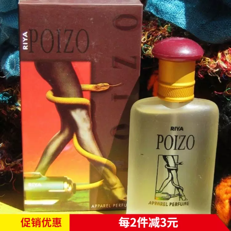 异域印度异国情调riya Poizo香水灵感魅力火蛇异域檀香香水30