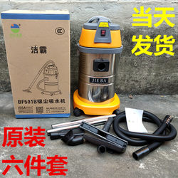 Jieba Vacuum Cleaner Household Bucket-Type Industrial Vacuum and Water Suction Machine with High Power and Strong Suction 30L for Hotel Car Washing and Commercial Use