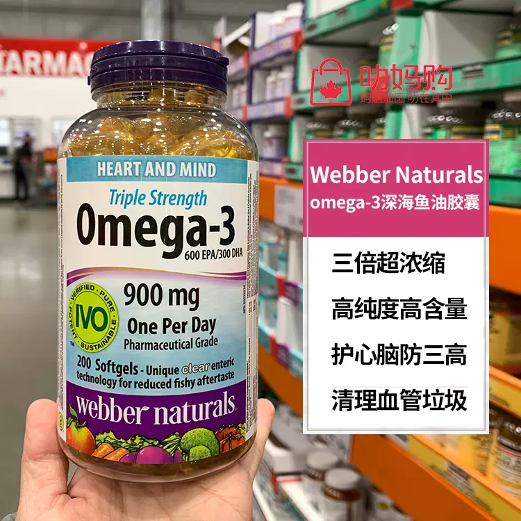 加拿大代购伟博Webber Naturals omega-3高浓度深海鱼油200粒-Taobao