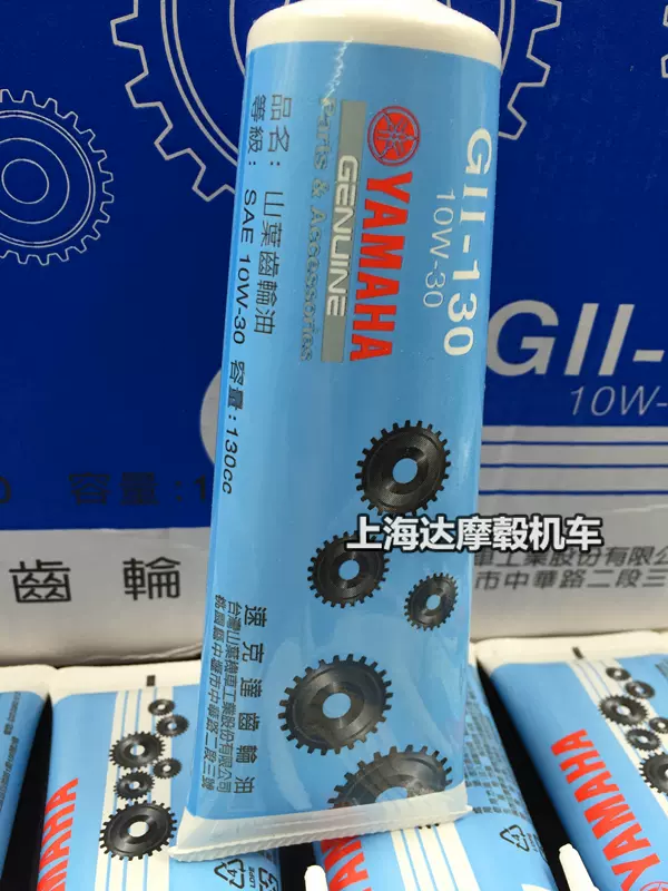 台湾山叶雅马哈ray Bws Gtr125 二三四代目劲战原厂齿轮油130cc 台湾山叶雅马哈ray Bws Gtr125 二三四代目劲战原厂齿轮油130cc