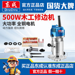 Dongcheng Woodworking Edge Trimming Machine, Multifunctional Electric Mini Router, Two-In-One Slotting Machine, Aluminum-Plastic Board, Dongcheng Tools