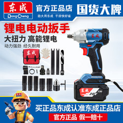 Genuine Dongcheng Electric Wrench, Electric Impact Wrench, High Torque Lithium Battery Brushless Impact Wrench