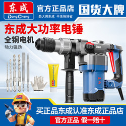 Dongcheng Original Genuine Electric Hammer Industrial Impact Drill Electric Hammer Electric Pick Dual-Purpose Electric Hammer Dongcheng Electric Hammer Power Tool