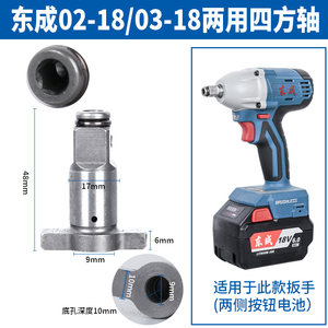 Dongcheng electric wrench hollow square shaft 02/03 lithium battery wrench 280/298 board multifunctional extension head