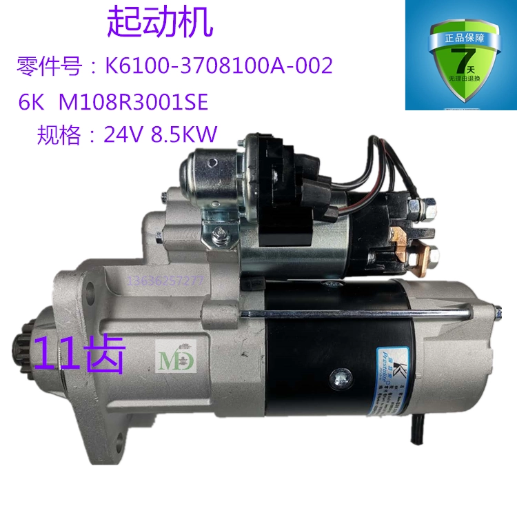 佩特来起动机24V11齿玉柴机器启动马达汽车动力系统零件