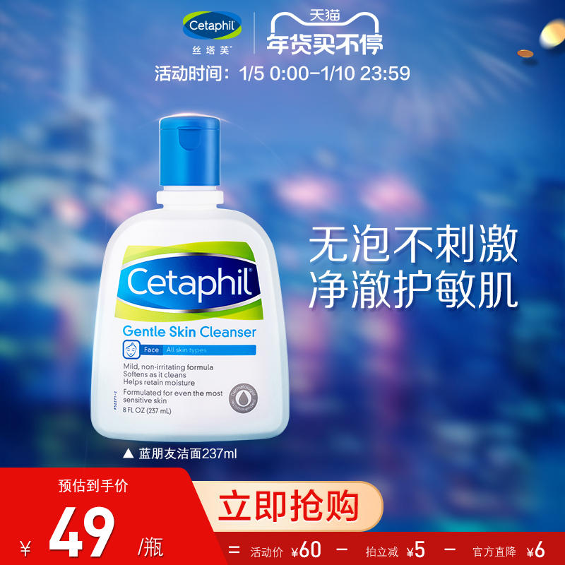 Cetaphil 丝塔芙 洁面乳 237ml   39元包邮，卷后 