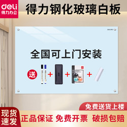 Deli Tempered Glass Whiteboard Writing Board Magnetic Blackboard Wall-Mounted Erasable Office Meeting Home Display Board Ultra-Clear