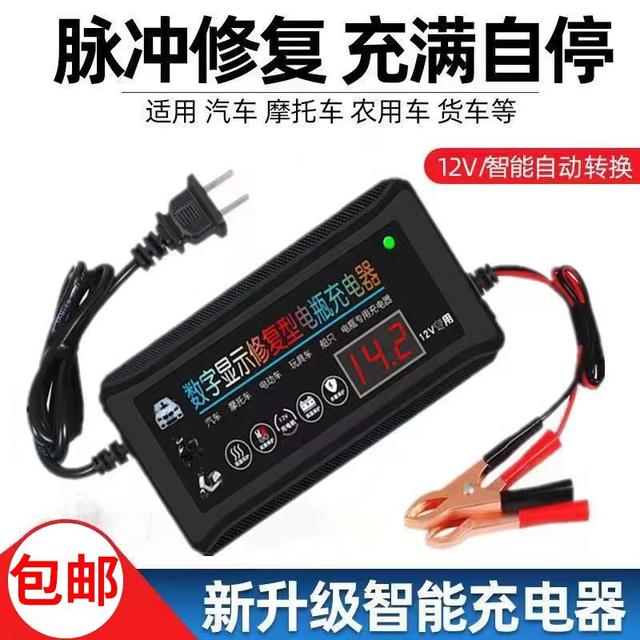 12V car battery charger motorcycle car truck battery charger intelligent universal charger