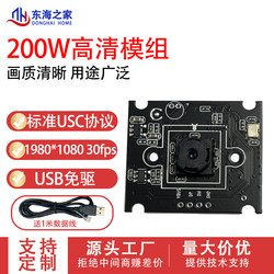 2 Million 1080P Cameras with Face Recognition and Backlight Shooting Camera Module Uvc Driver-Free Face Recognition