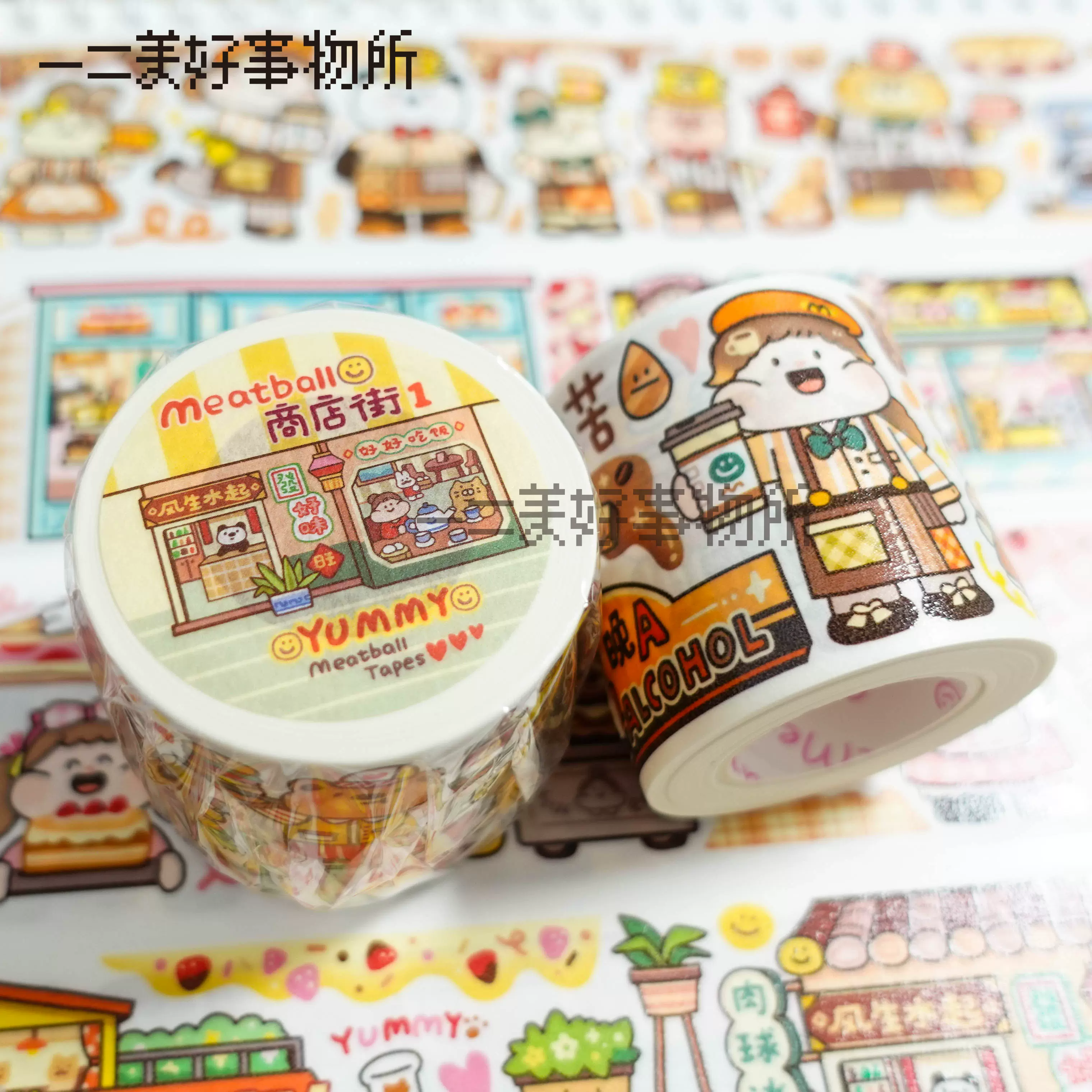 Meatball肉球原创商店街系列和纸特油胶带手帐贴纸