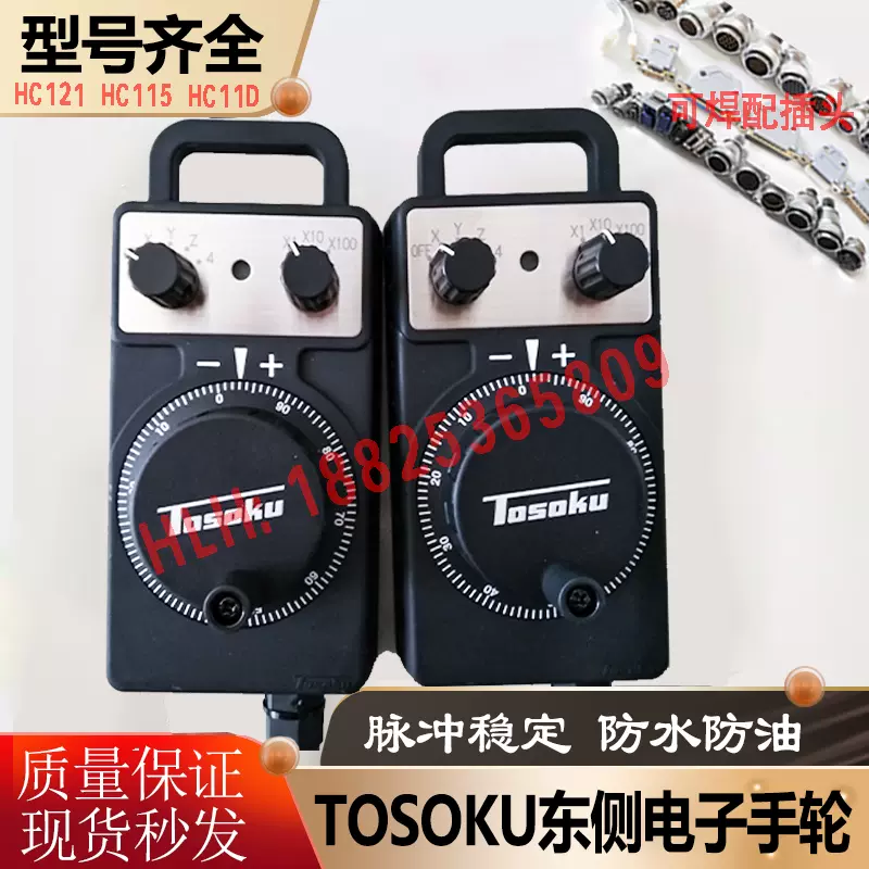 日本原装东侧TOSOKU电子手轮HC115/HC121/HC1D手脉手摇轮电子手轮-Taobao