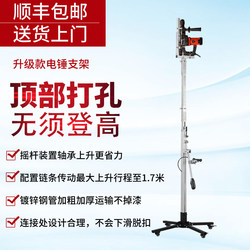 Electric Hammer Adjustable Frame Telescopic Thickeneded Bracket Ceiling Ceiling Bracket Electric Hammer Eye Punching Artifact Electric Hammer Bracket
